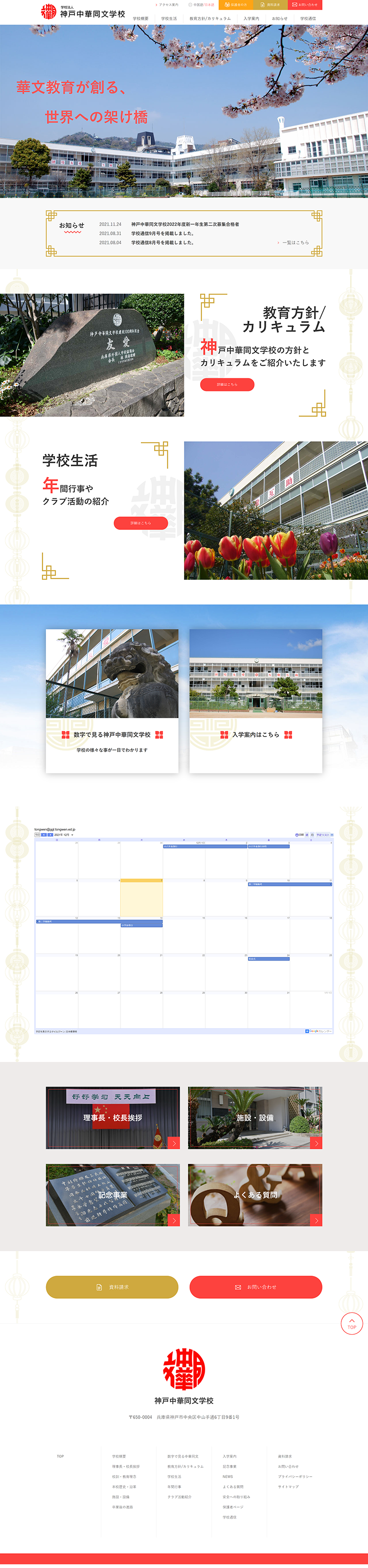 神戸中華同文学校 様