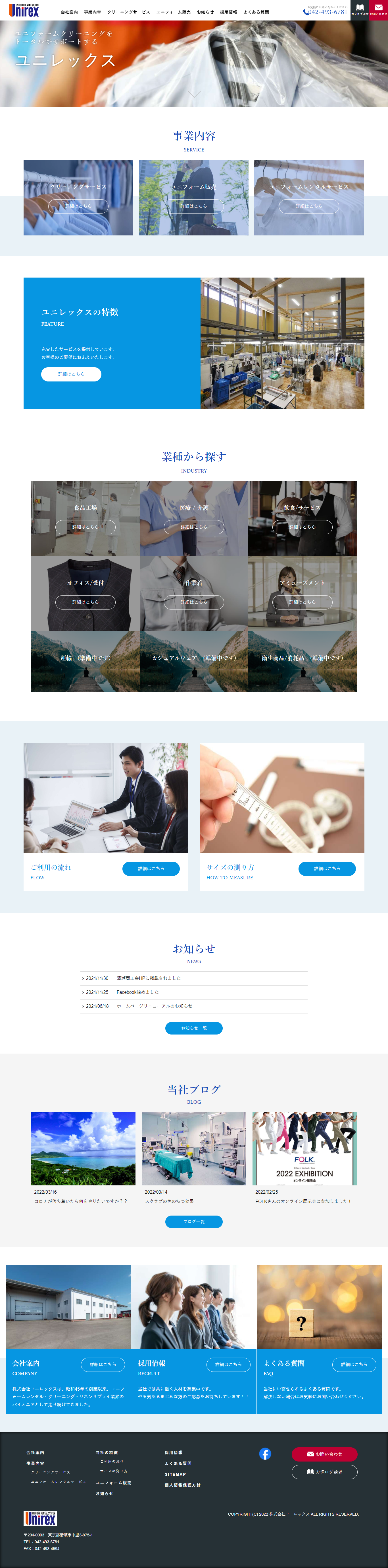 株式会社ユニレックス 様