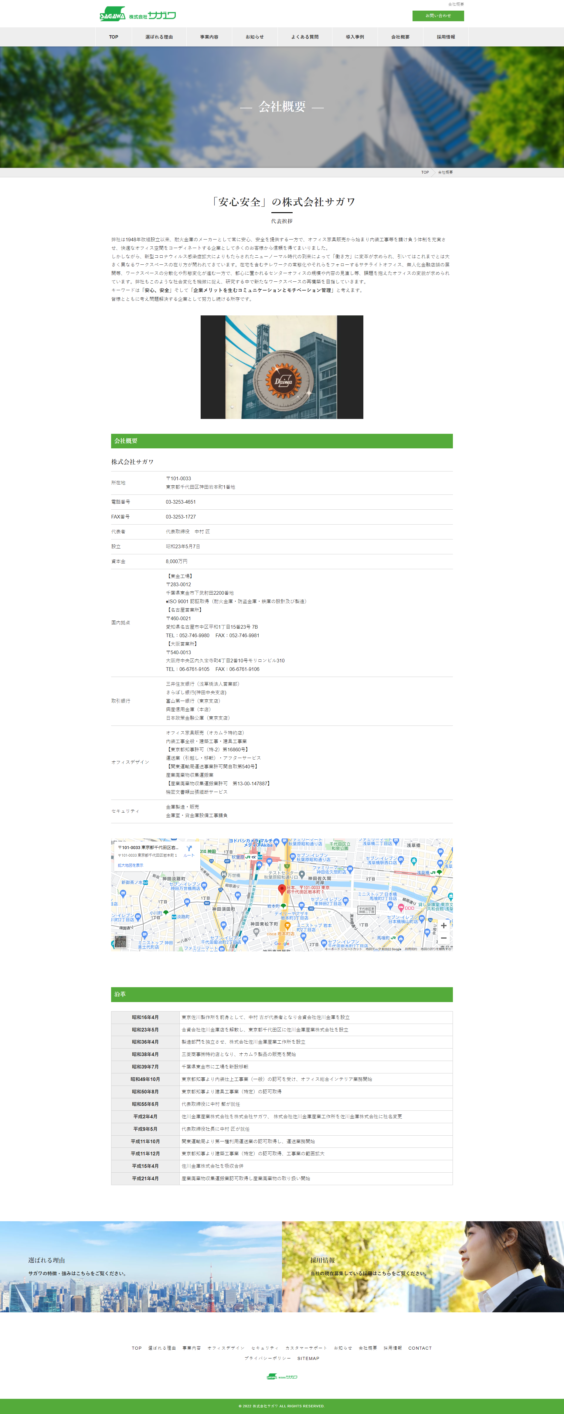 株式会社サガワ 様