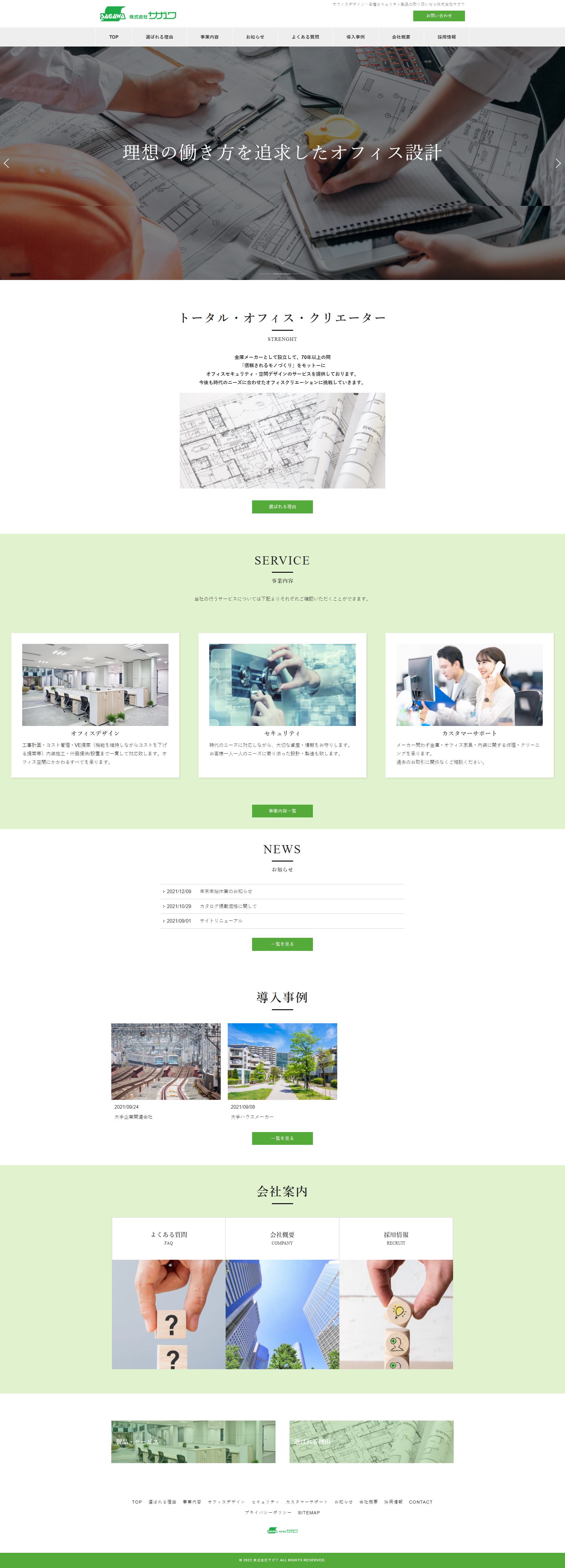 株式会社サガワ 様