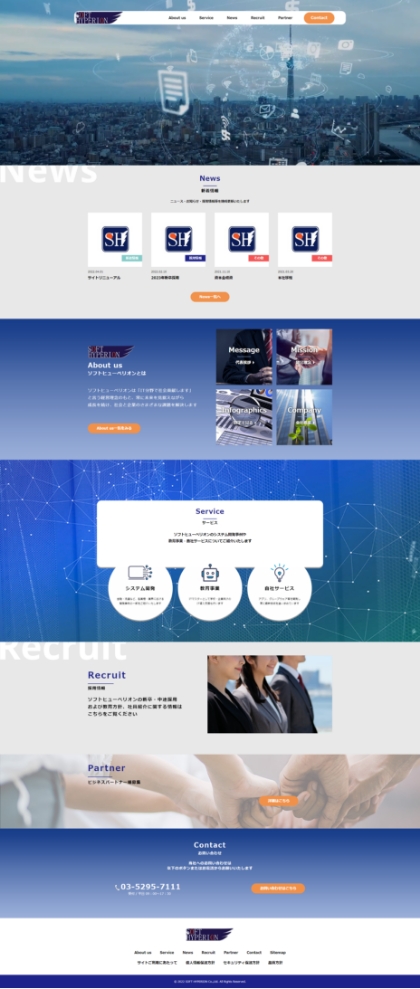 ソフトヒューべリオン株式会社 様