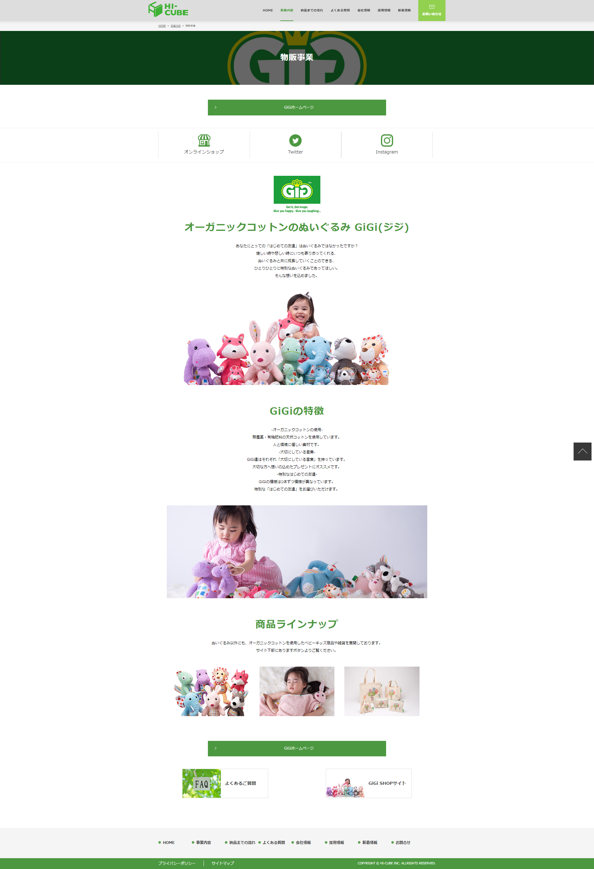 株式会社ハイ・キューブ 様