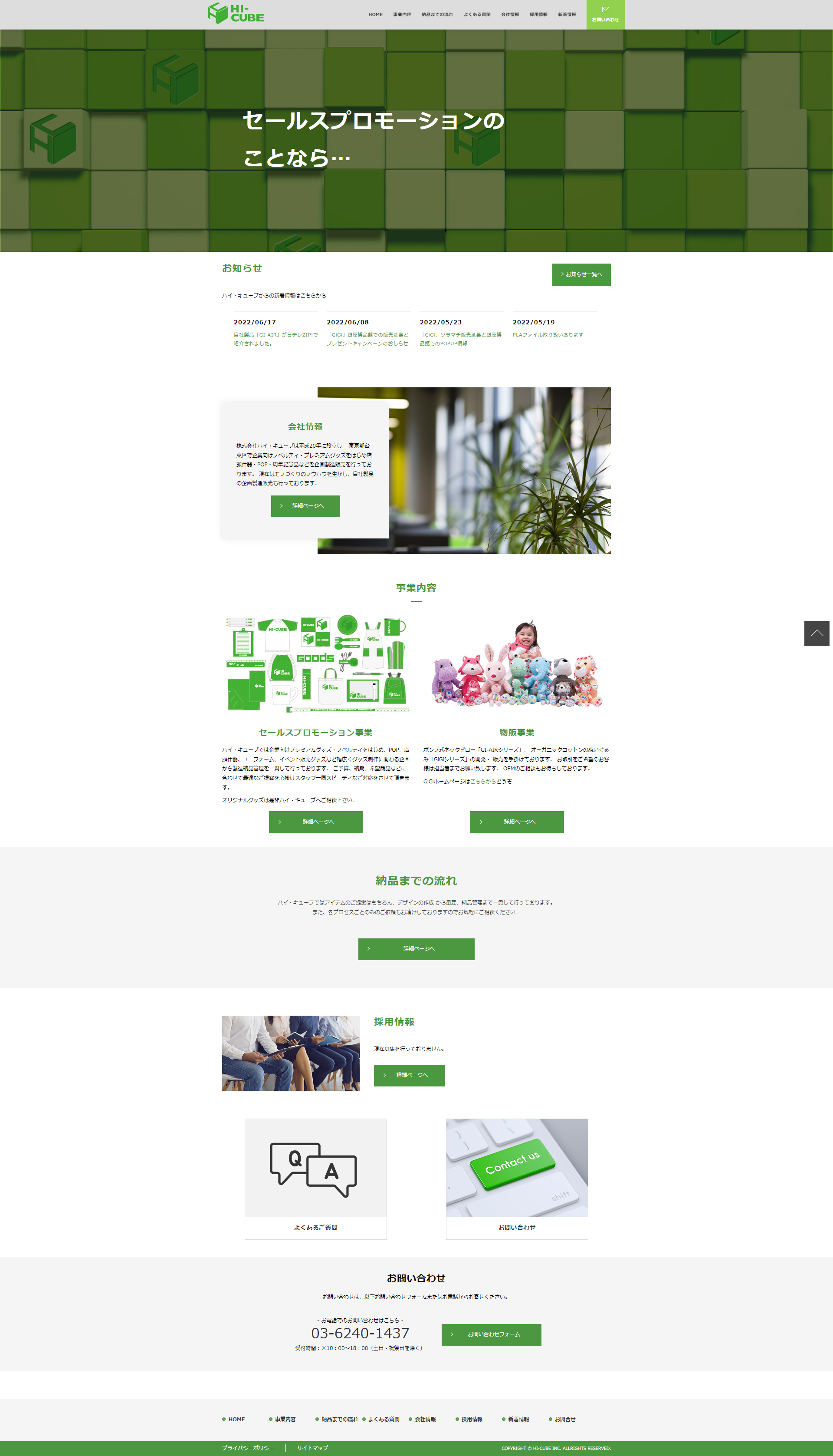 株式会社ハイ・キューブ 様