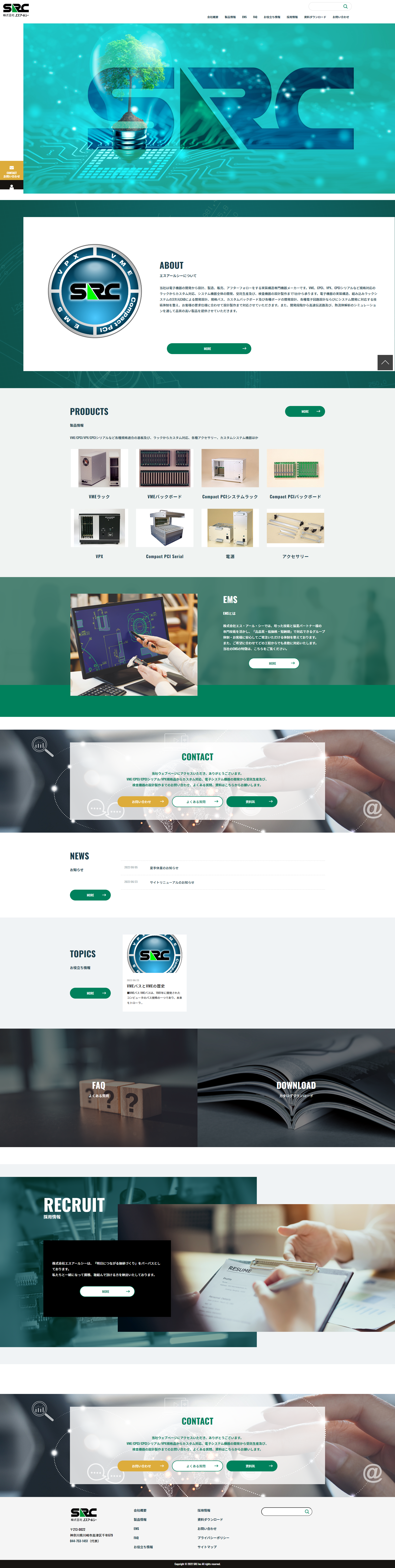 株式会社エスアールシー 様