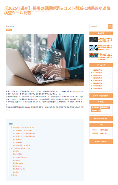 株式会社人総研 様