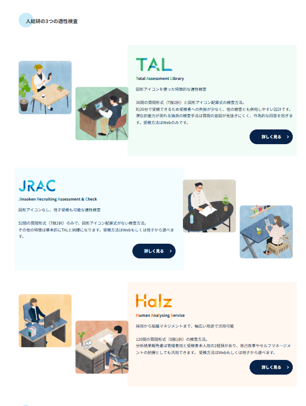 株式会社人総研 様