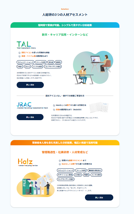 株式会社人総研 様