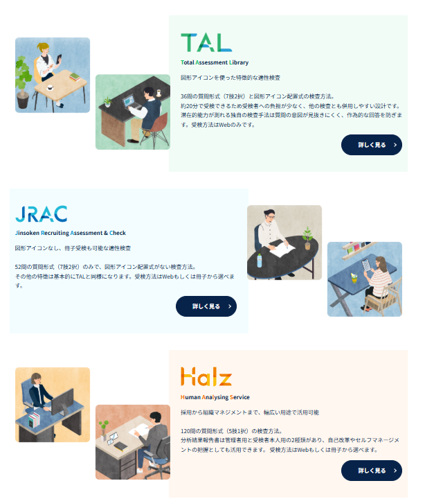 株式会社人総研 様