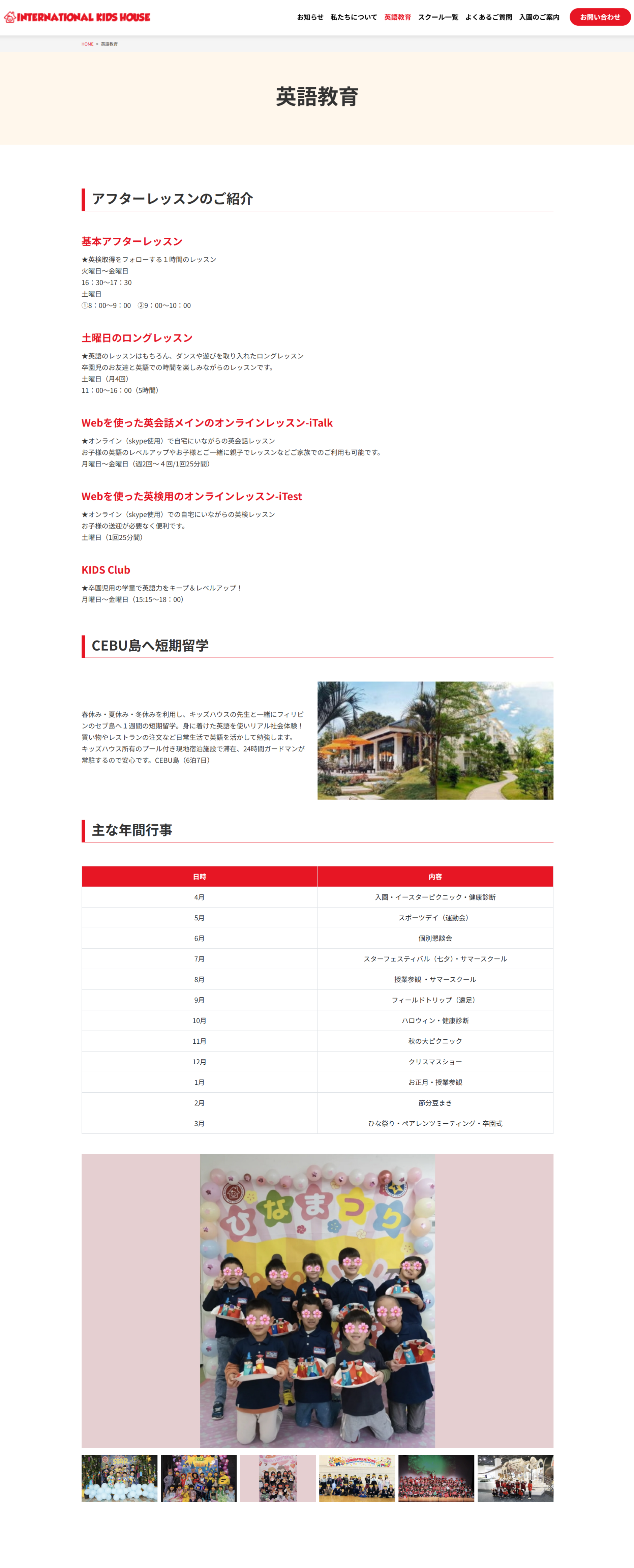 インターナショナルキッズハウス株式会社 様