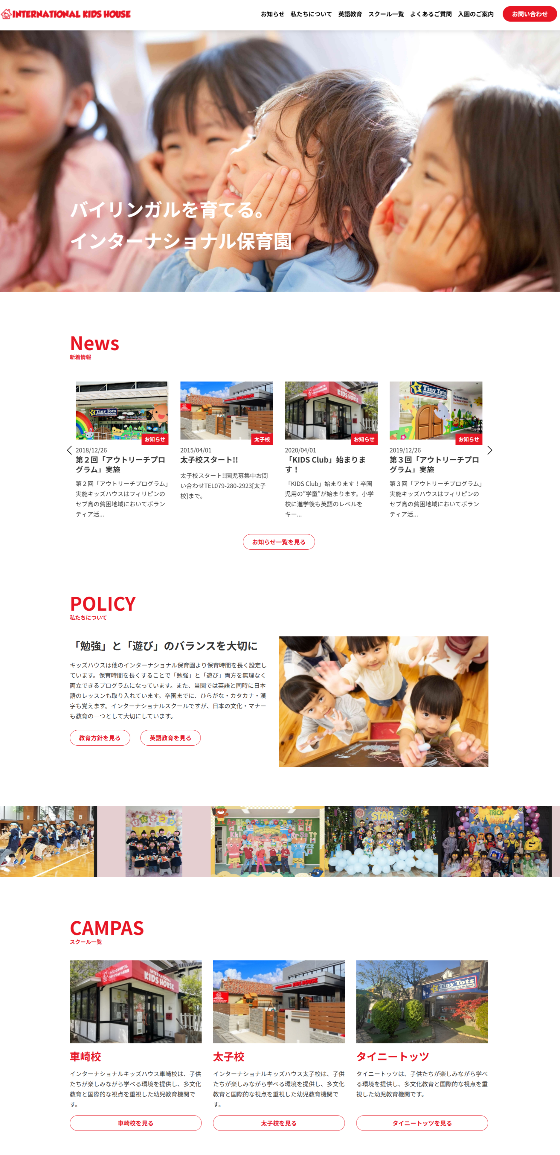 インターナショナルキッズハウス株式会社 様