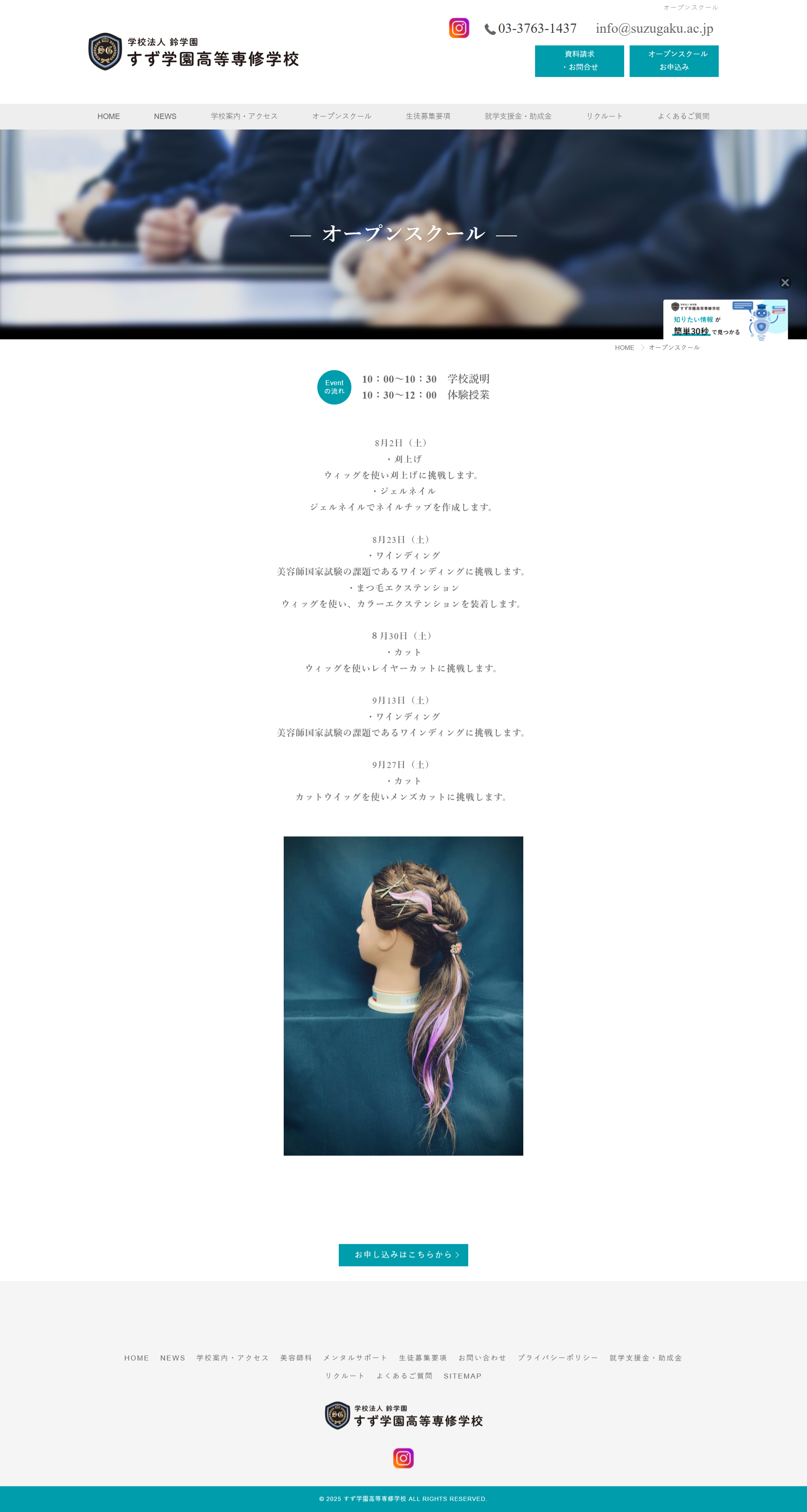 学校法人鈴学園 様