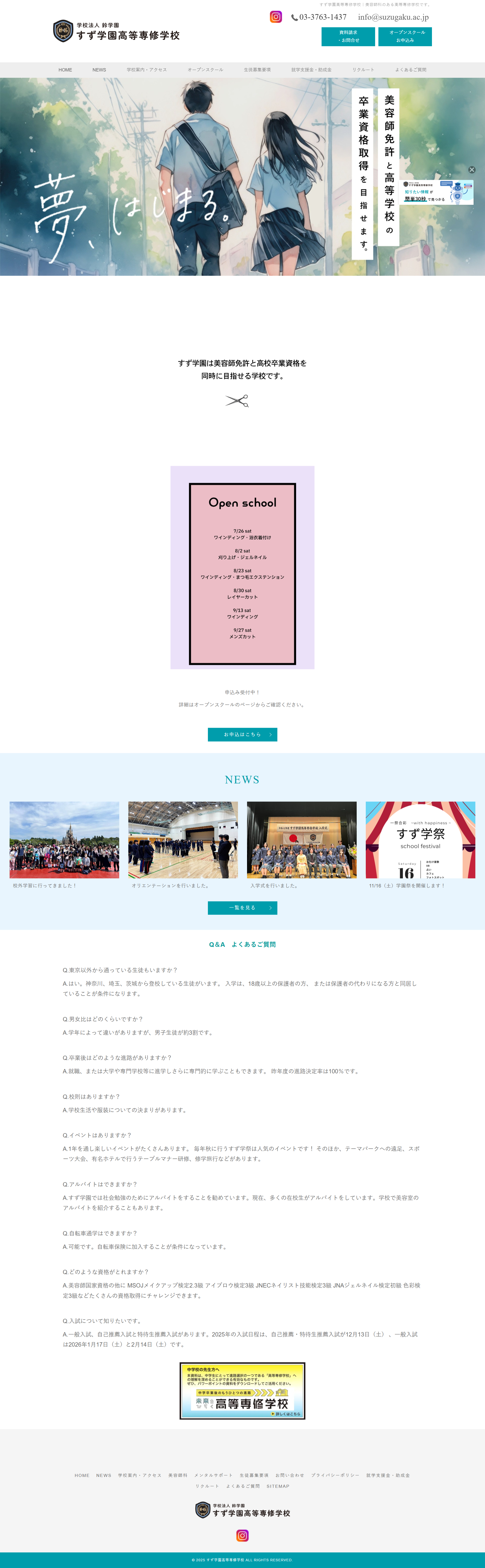 学校法人鈴学園 様