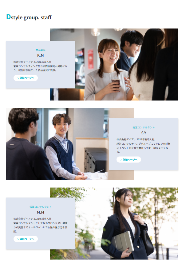 株式会社Dstyle ホールディングス 様