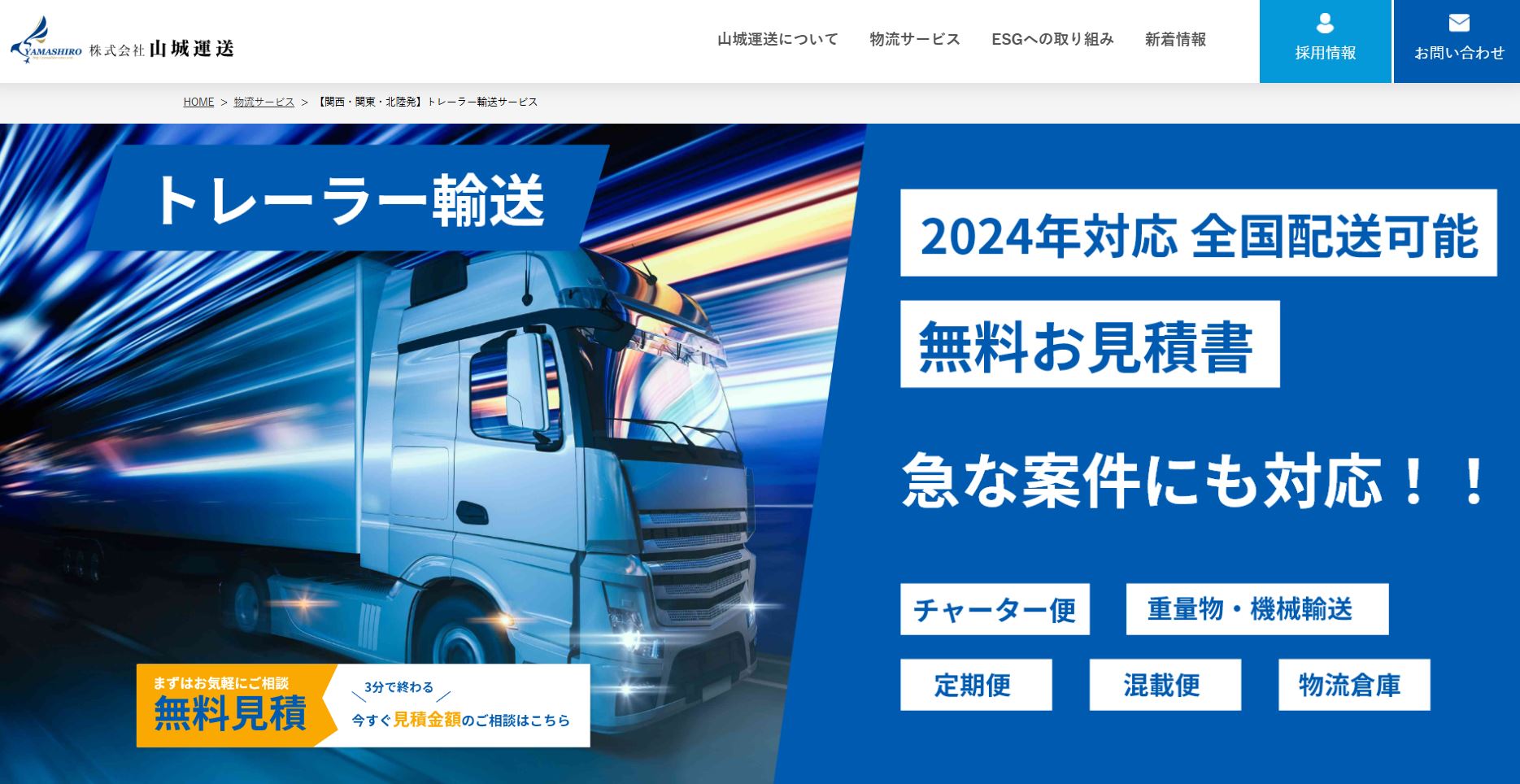 株式会社山城運送 様