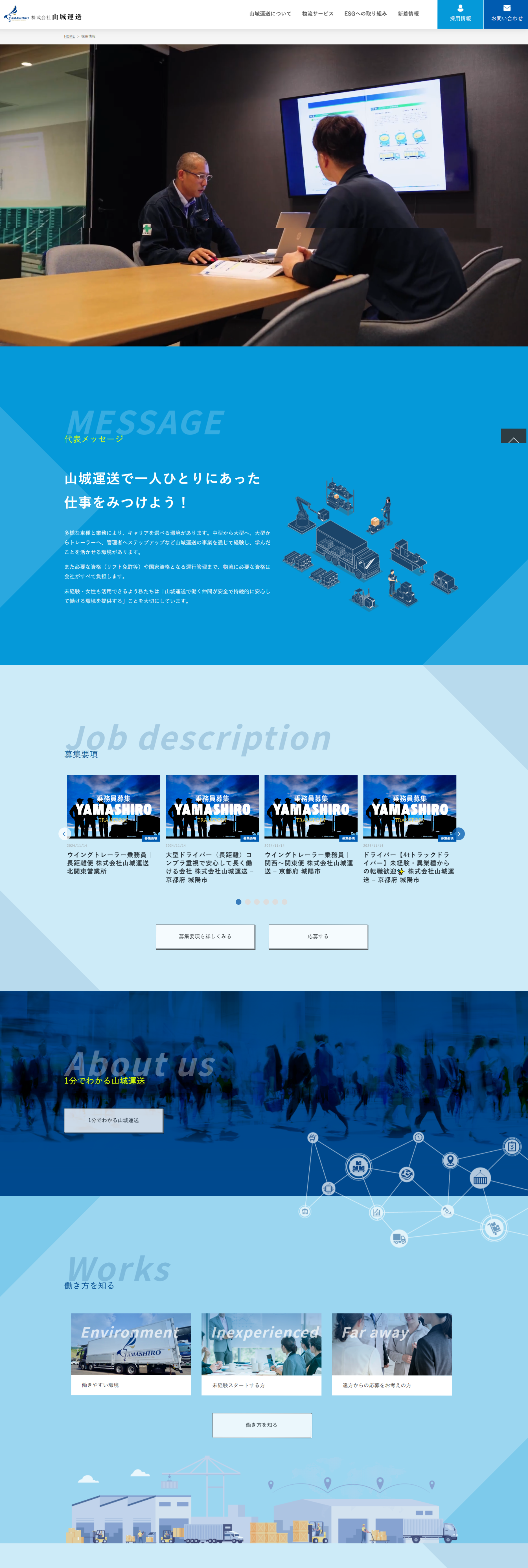 株式会社山城運送 様