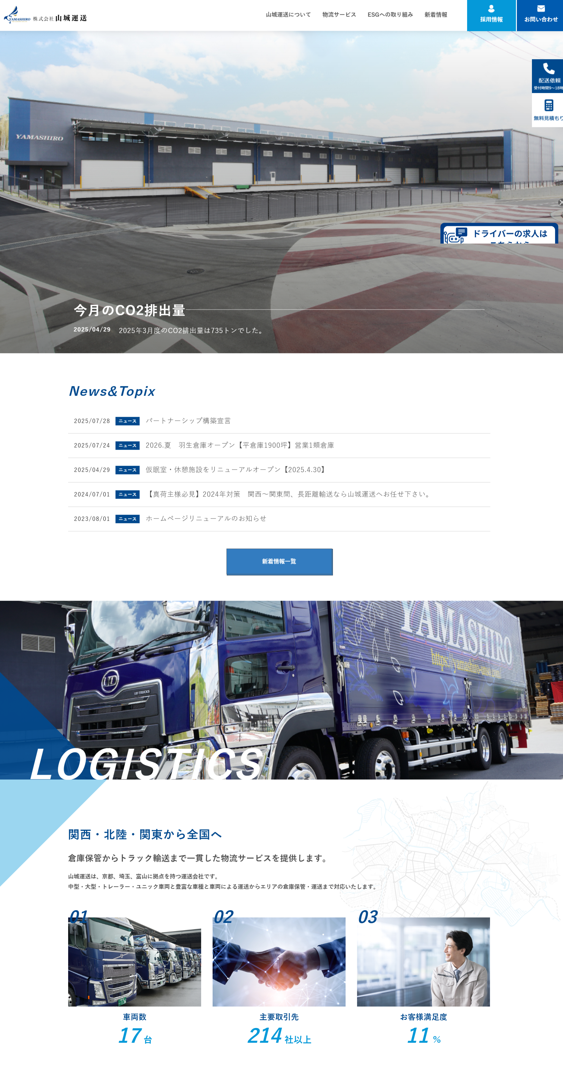 株式会社山城運送 様