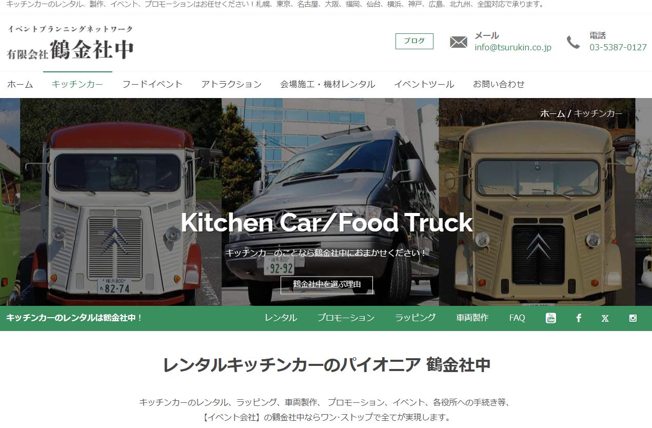 有限会社鶴金社中 様