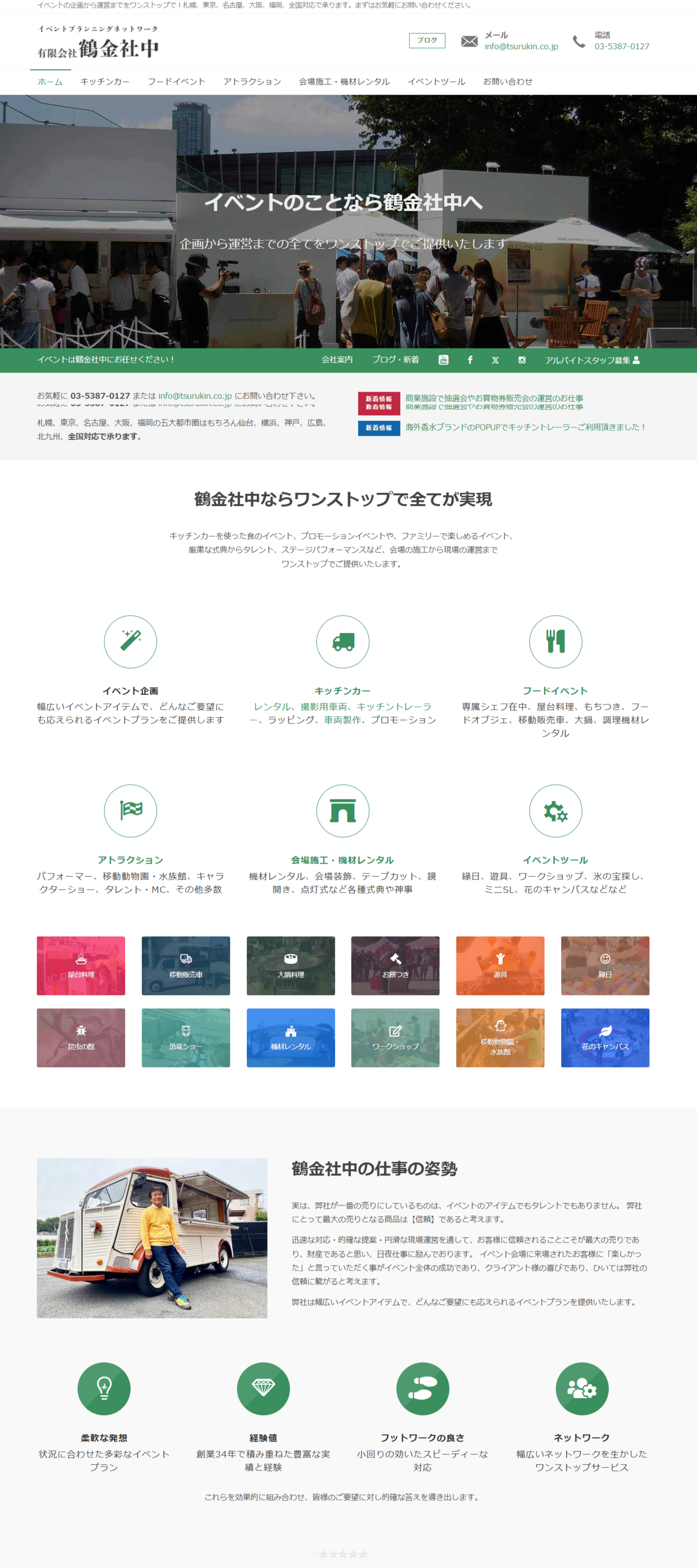 有限会社鶴金社中 様