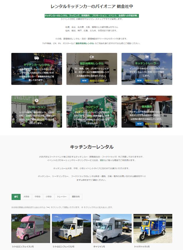 有限会社鶴金社中 様