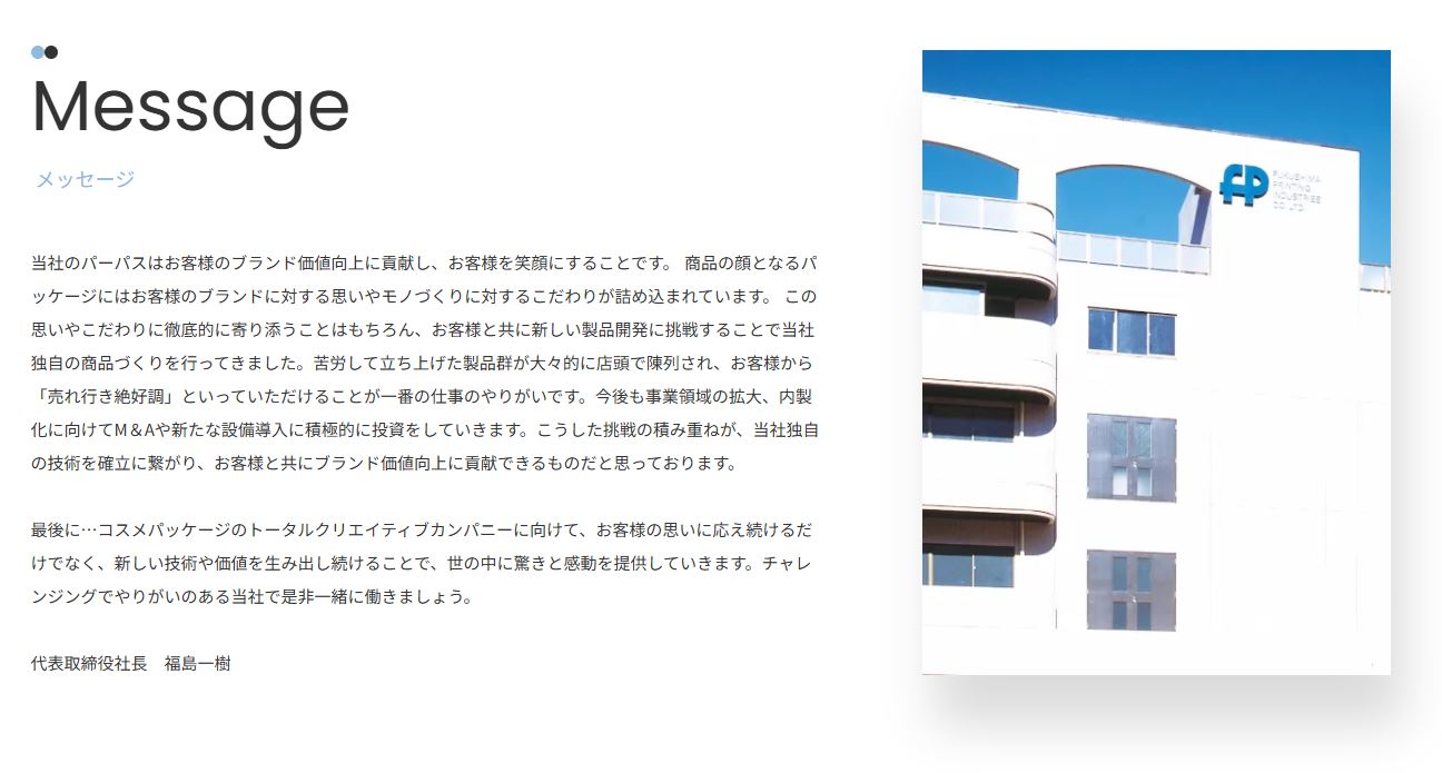 福島印刷工業株式会社 様