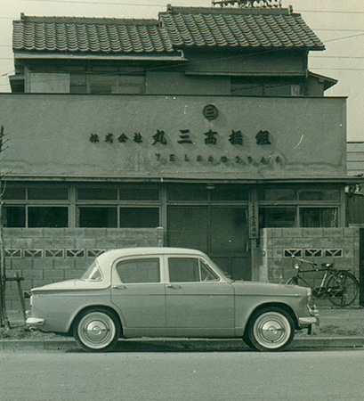 株式会社丸三 様