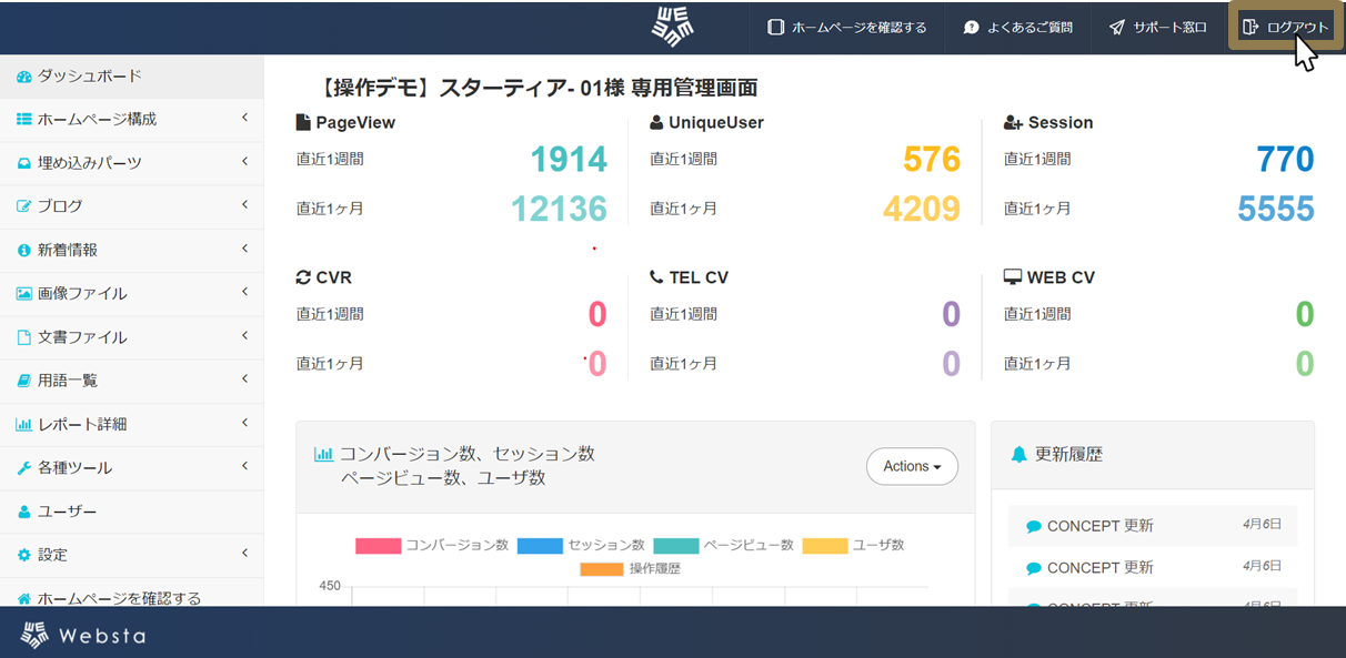 ログアウト画面