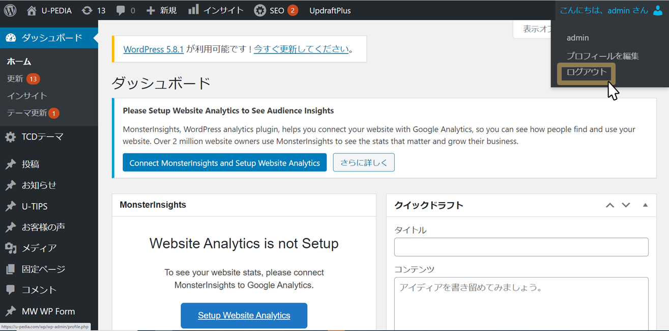 ログアウト画面