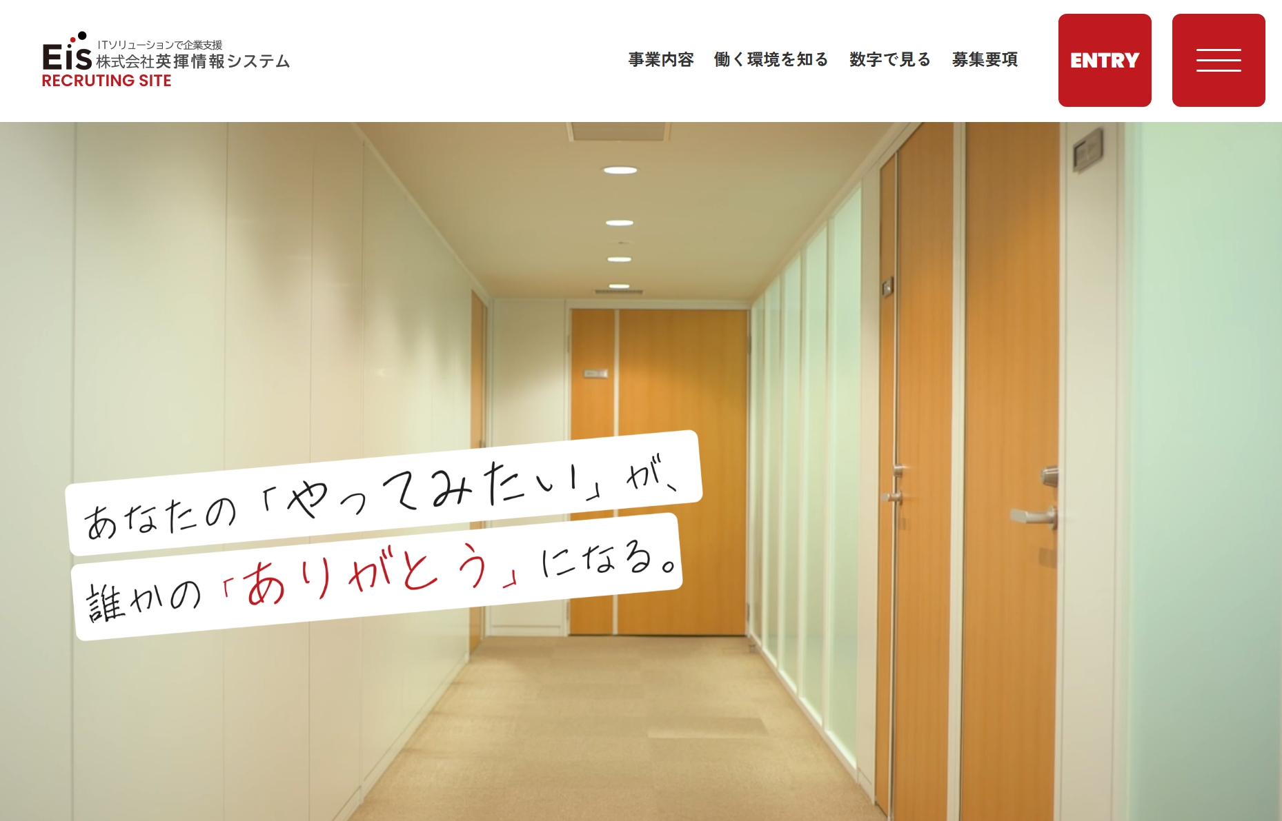 株式会社英揮情報システム